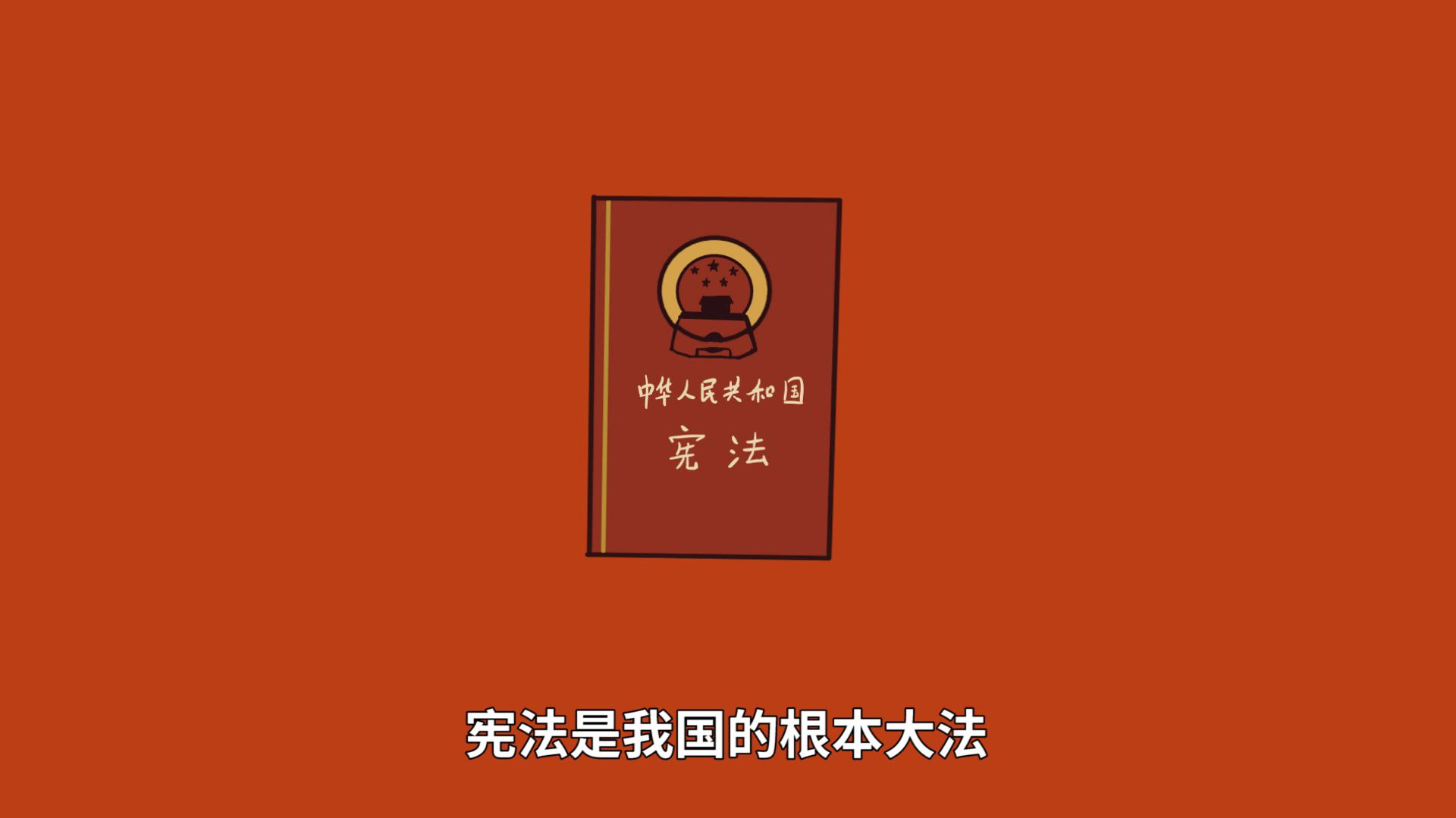 宪法公益广告宪法与生活